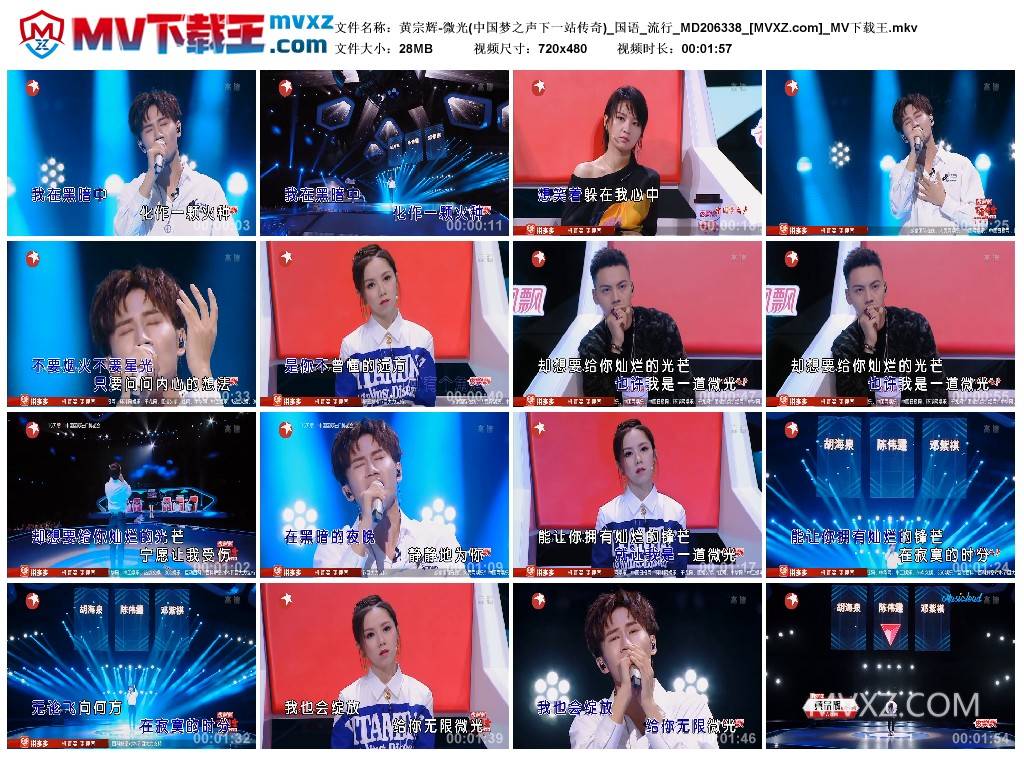 黄宗辉-微光(中国梦之声下一站传奇)_国语_流行_MD206338